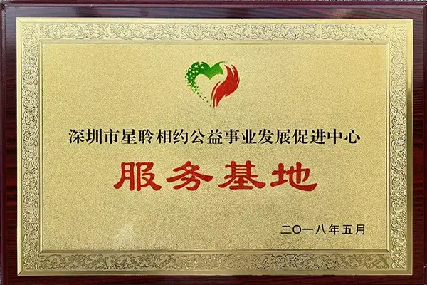 星聆相约公益