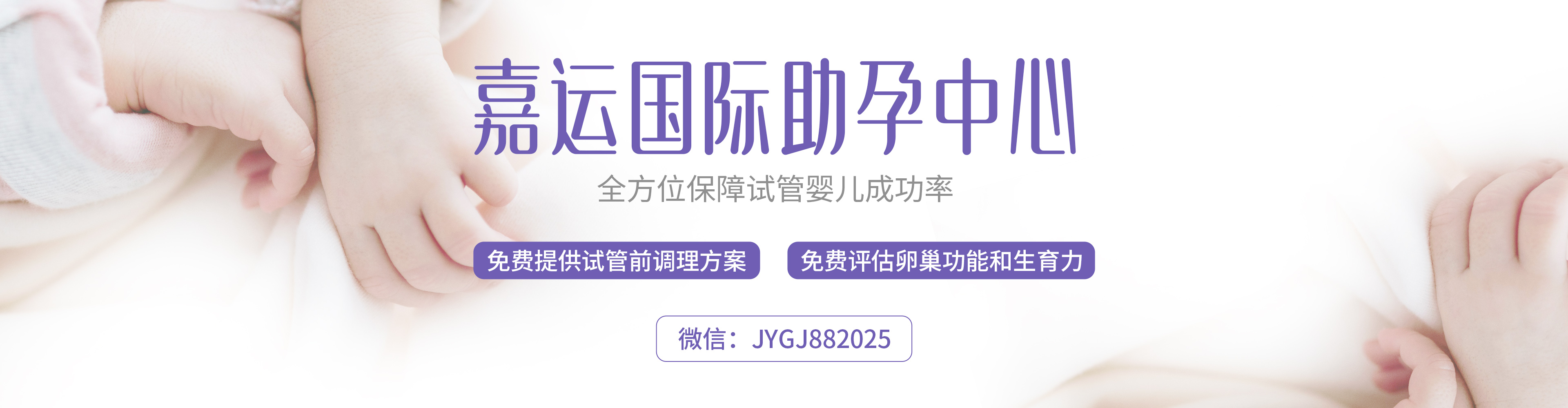 嘉运国际助孕中心