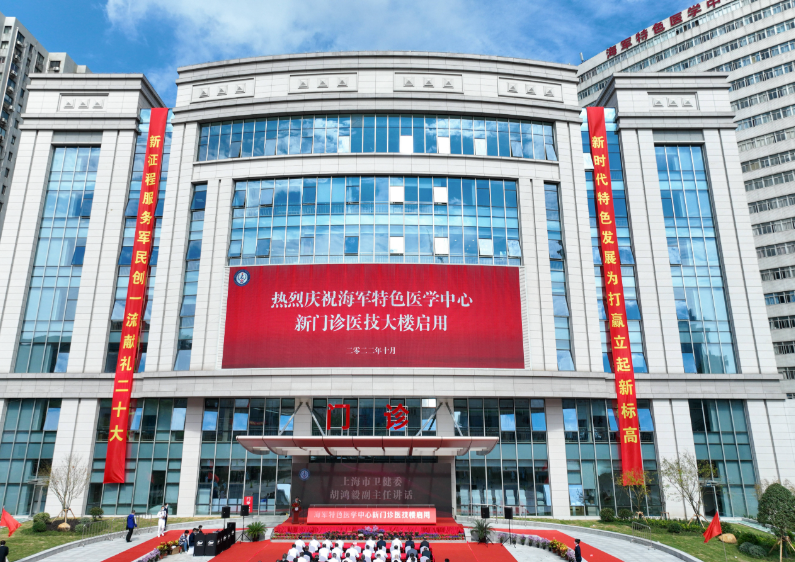 中国人民解放军海军特色医学中心