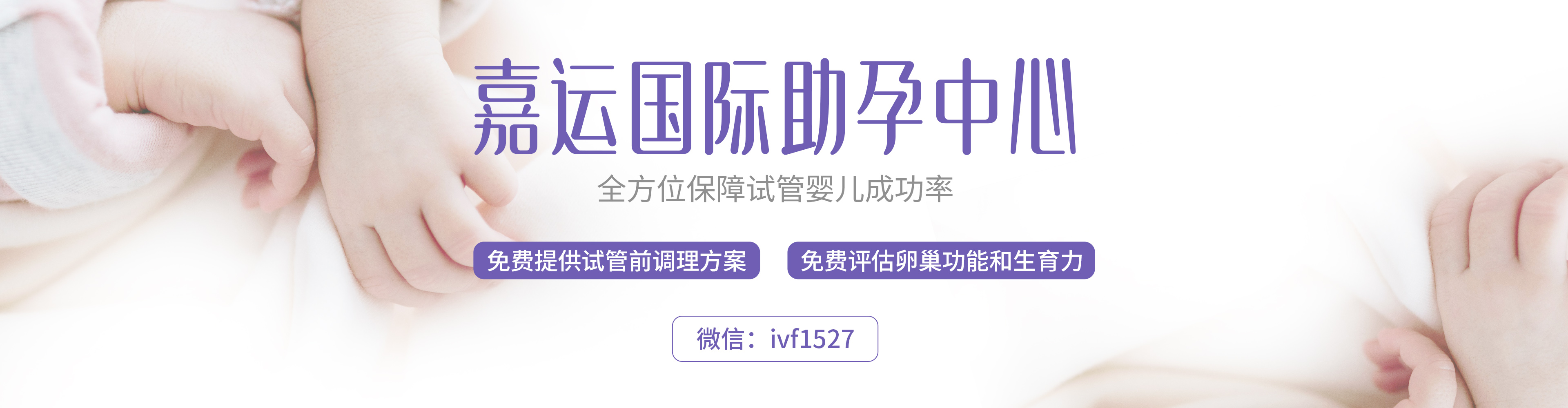 嘉运国际助孕中心