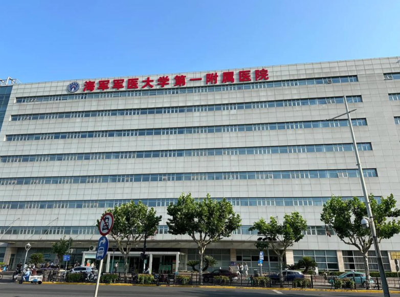 海军军医大学长海医院