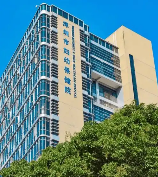 深圳市妇幼保健院