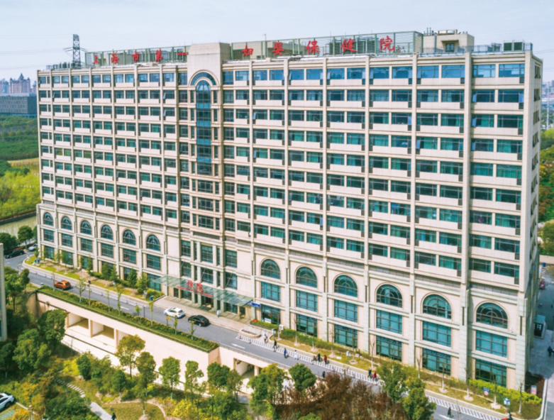 上海市第一妇婴保健院 