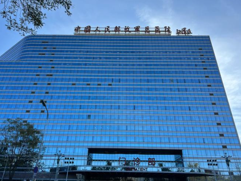 解放军总医院第一医学中心