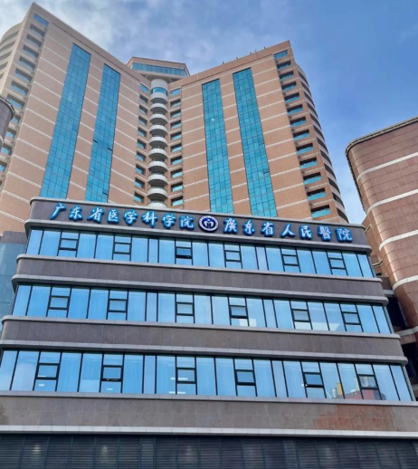 广东省医学科学院 ( 广东省人民医院)