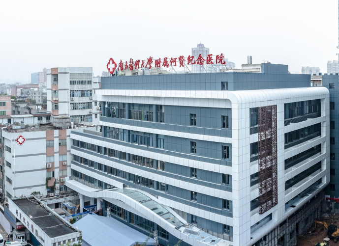 广州市番禺区何贤纪念医院