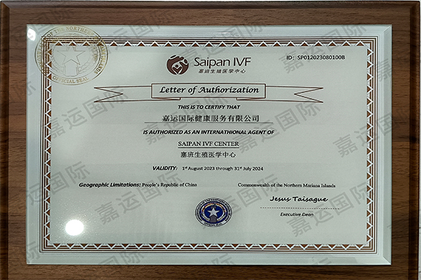 塞班生殖医学中心